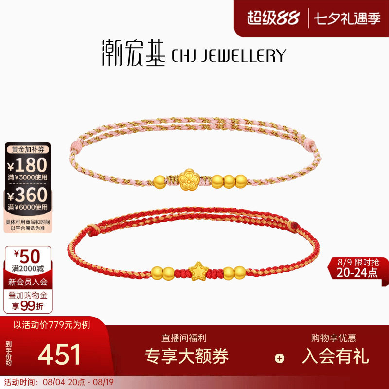 潮宏基趣玩星星花朵黄金手链足金手饰5D硬金手串手绳送女友礼物