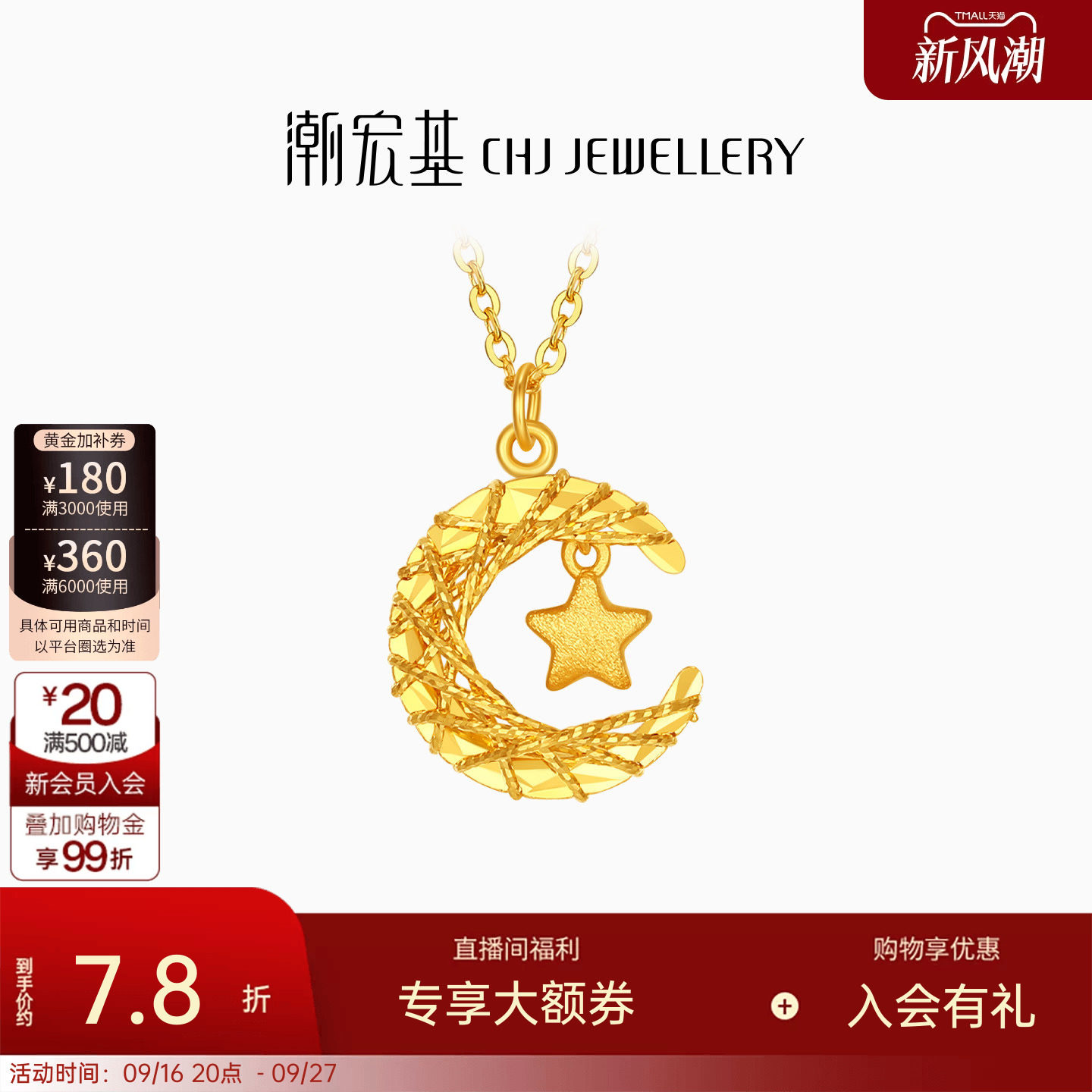 潮宏基星月相伴足金项链5G黄金锁骨链爆闪吊坠结婚生日送礼计价