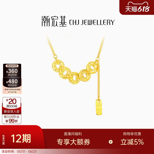 潮宏基臻金珍藏爆闪碎碎冰五帝钱币黄金项链足金套链5G福礼物 卟