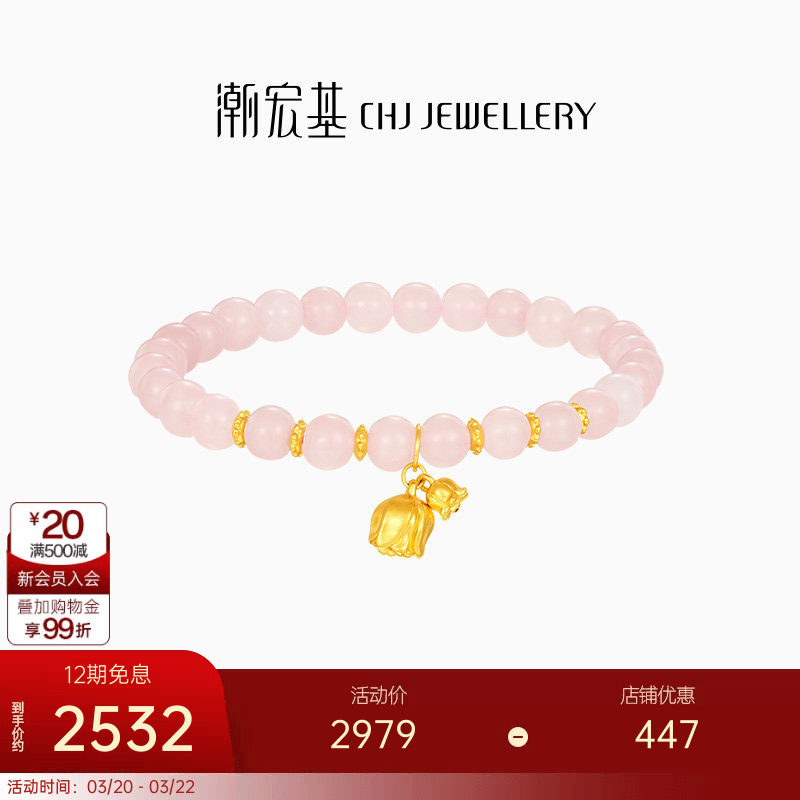 潮宏基小确幸郁金香铃兰花足金水晶手链粉晶手饰5D硬金生日礼物