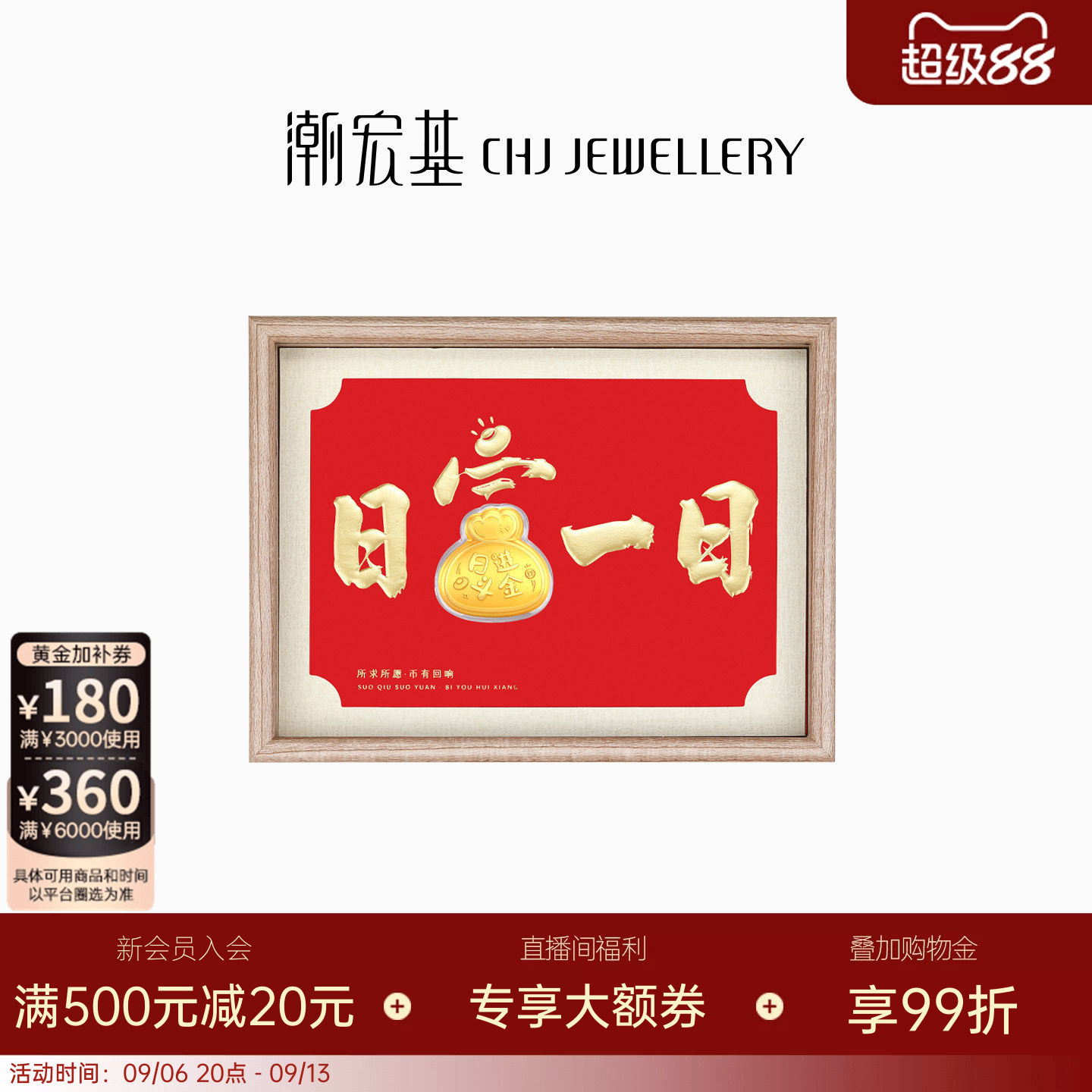 潮宏基好事发生日进斗金黄金礼盒足金摆件投资金入户相框新年送礼