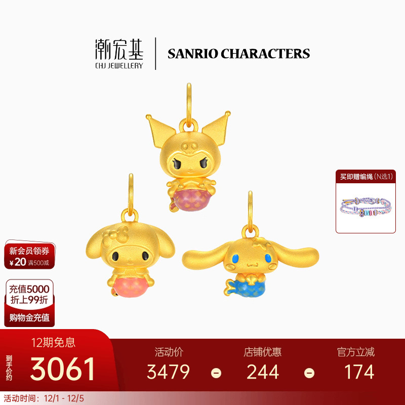 潮宏基三丽鸥黄金吊坠丑鱼足金挂坠5D硬金珐琅美人鱼生日礼物 X6