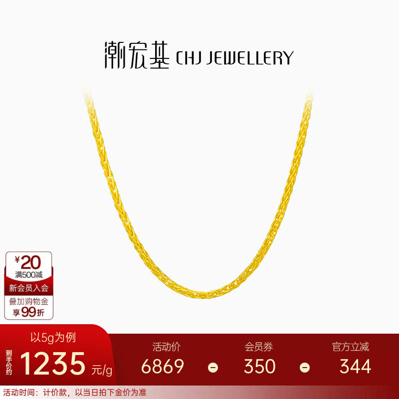 潮宏基环环相扣肖邦链足金黄金项链配链素链百搭经典礼物 计价 H