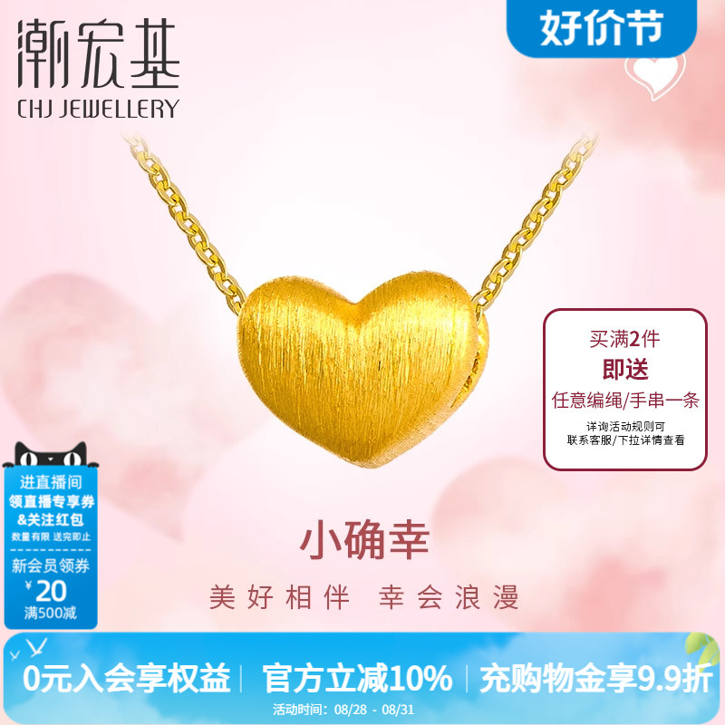 潮宏基小确幸爱心黄金吊坠串珠小桃心3D硬金不含链礼物计价