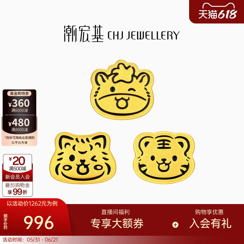 潮宏基好事发生三合虎马狗足金串珠黄金转运珠5D硬金生肖礼物祝福