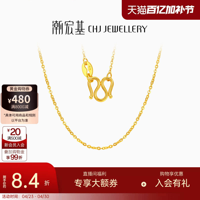 潮宏基黄金项链素链足金锁骨链配链经典百搭叠戴女生日礼物 计价