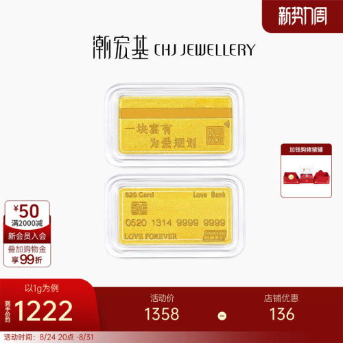 潮宏基第1桶金足金金条