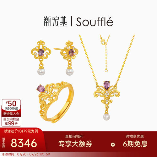 潮宏基souffle皇冠黄金紫晶项链颈饰足金耳钉耳饰戒指手饰5G金 W