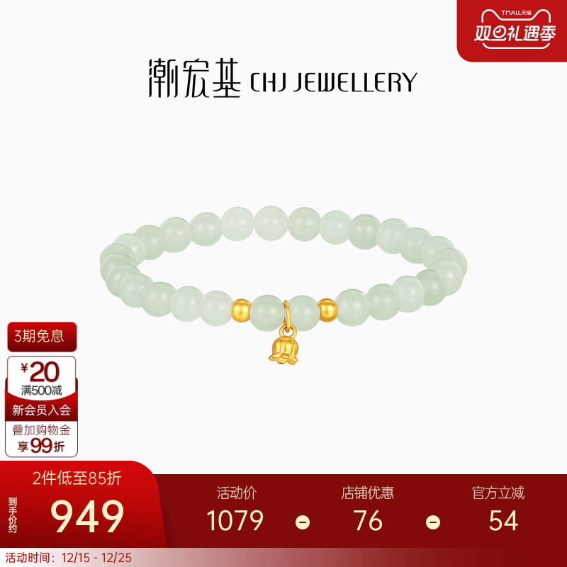 潮宏基铃兰花黄金和田玉手链足金手串手饰5D硬金生日礼物L