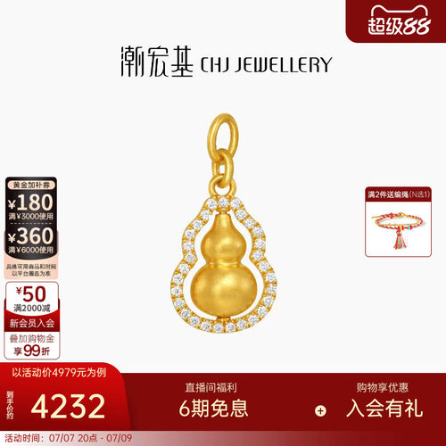 潮宏基臻金国色葫芦黄金钻石吊坠足金挂坠颈饰古法时尚点钻可转动