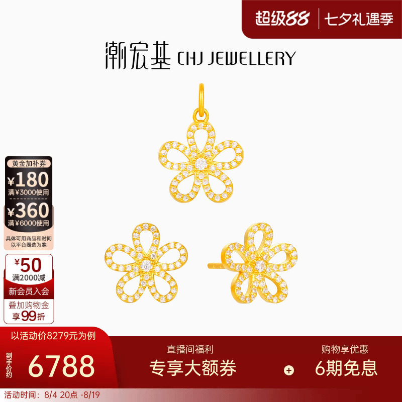 潮宏基繁星叠影花黄金钻石吊坠足金耳钉耳饰5G镶嵌点钻高级礼物