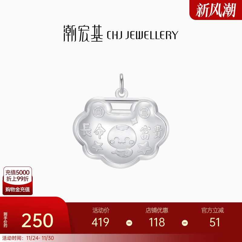 潮宏基萌吉蛇足银吊坠生肖福锁包