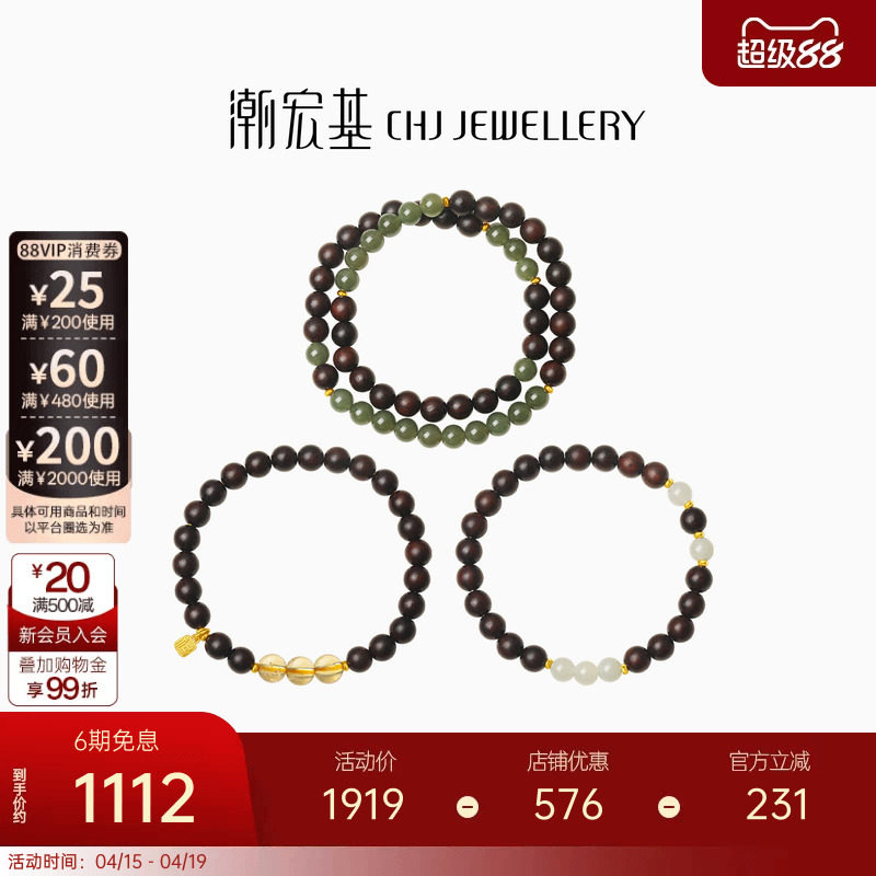 潮宏基倾玉足金小叶紫檀和田玉手串黄晶黄金一款两戴女新中式文玩