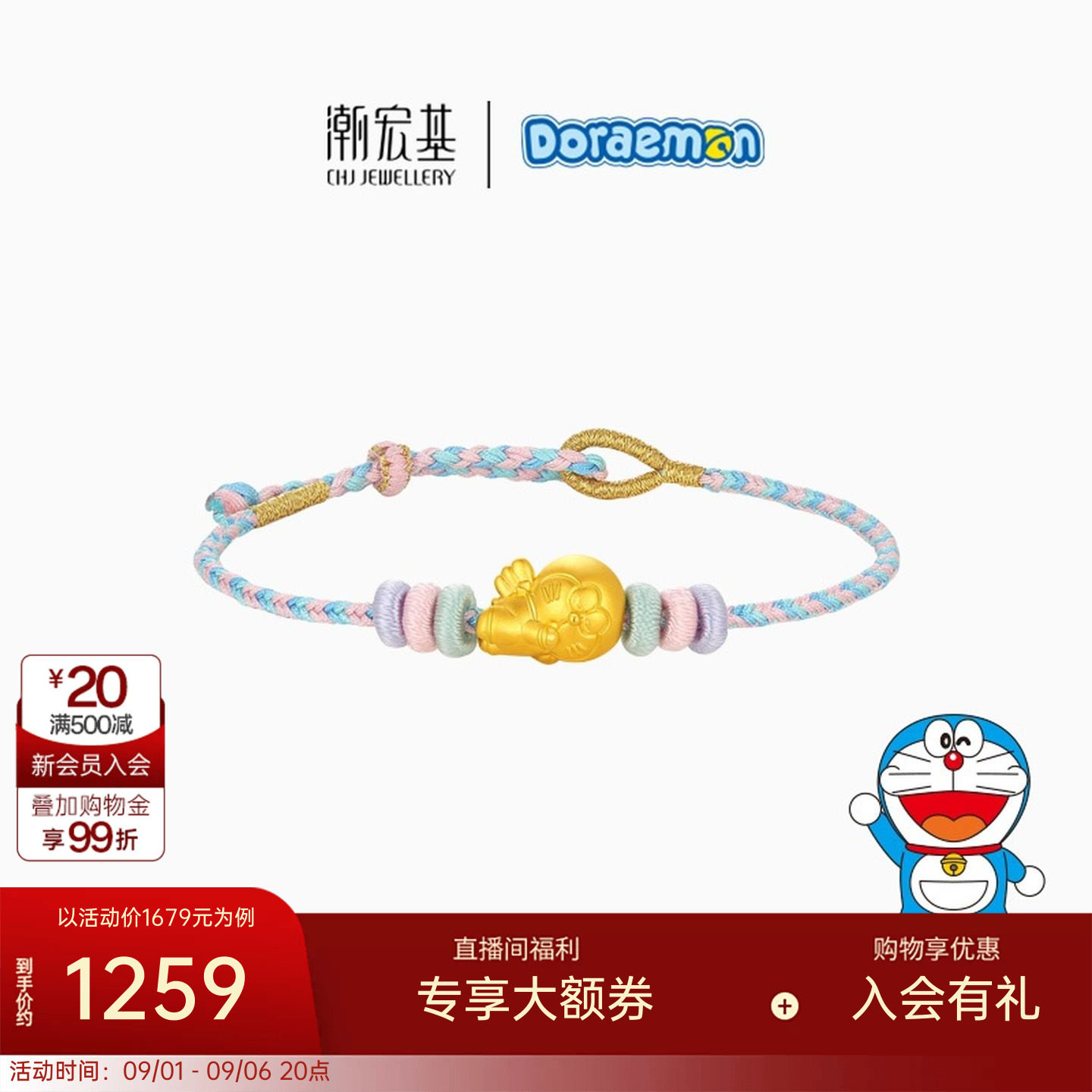 潮宏基哆啦A梦黄金手链足金手绳手饰5D硬金小版天使宝宝