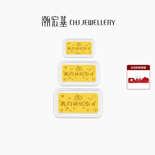 潮宏基第1桶金黄金金条