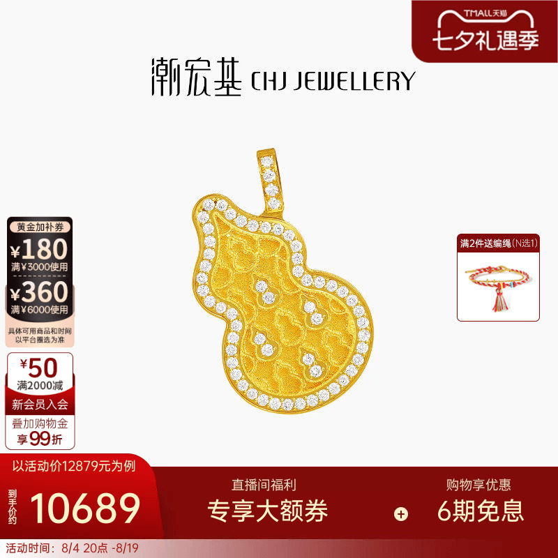潮宏基繁星福佑黄金钻石吊坠足金挂坠颈饰5G金葫芦福禄爆闪生日