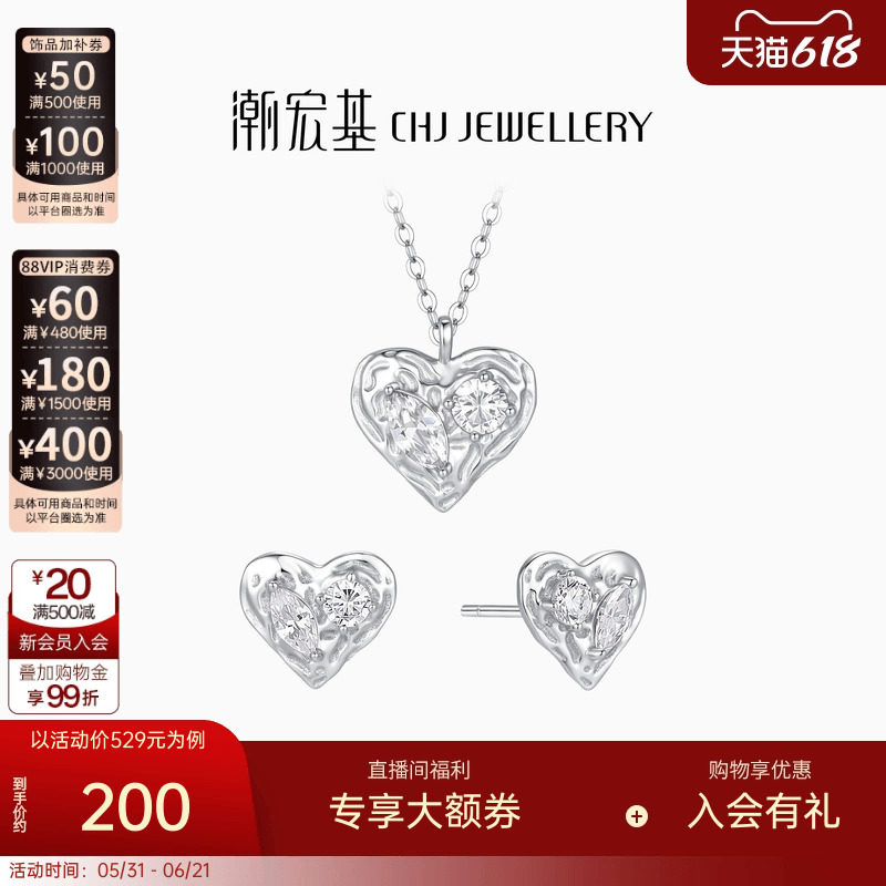 潮宏基追光爱心项链耳钉s925银项链耳环银饰套系送女友情人节礼物