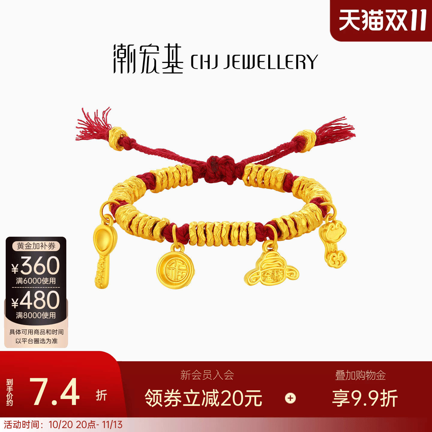 潮宏基盘缠金黄金手链足金手绳转运珠红绳硬金显大衣食无忧 计价