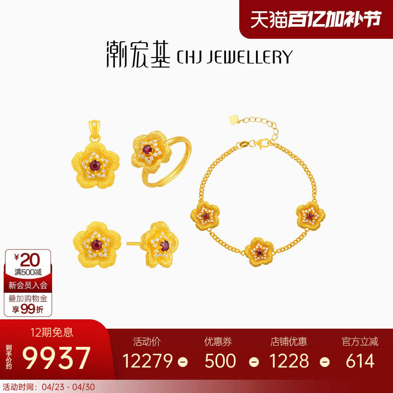 潮宏基繁星花开富贵黄金钻石红宝石吊坠足金手链耳钉戒指手饰礼物
