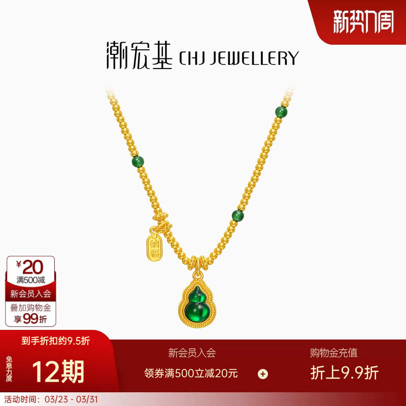 潮宏基佑系列葫芦黄金翡翠项链足金套链吊坠5G鎏彩珐琅坠链礼物卟