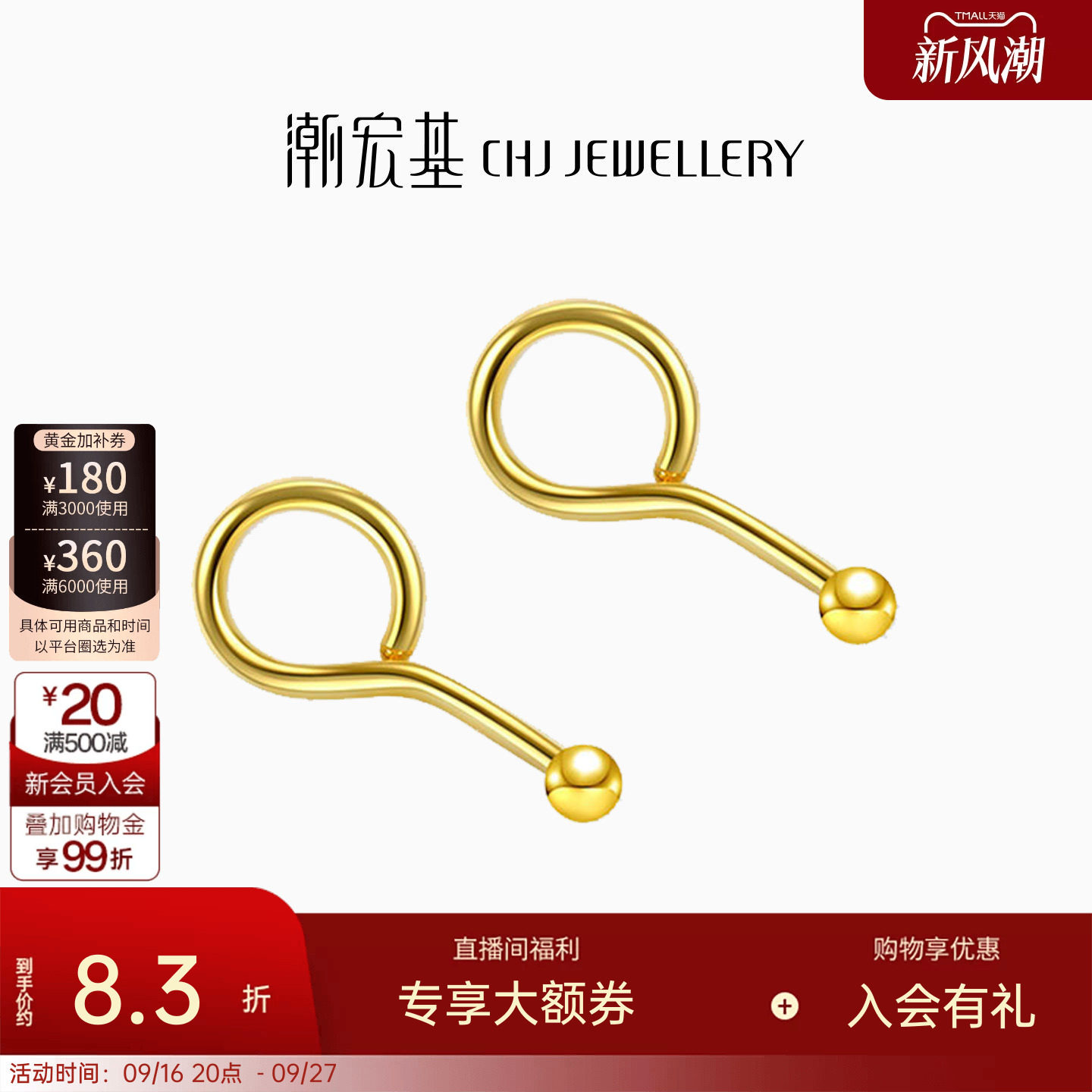 潮宏基黄金耳钉计价珠宝