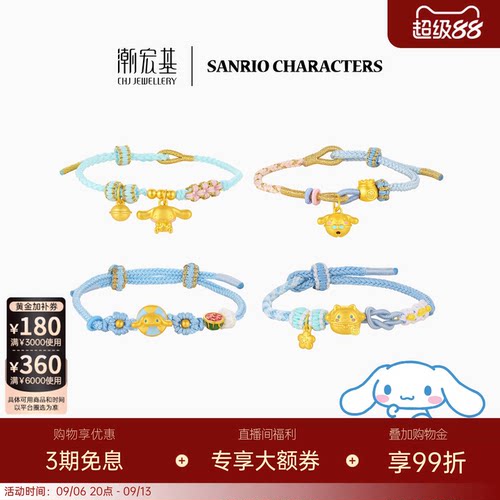 潮宏基三丽鸥大耳狗黄金手链足金手绳硬金玉桂狗铃铛生日送礼X6