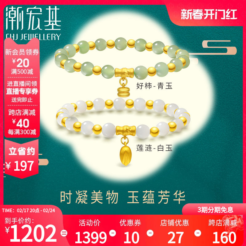 潮宏基颜如玉足金和田玉手链黄金好柿莲涟柿子5D硬金