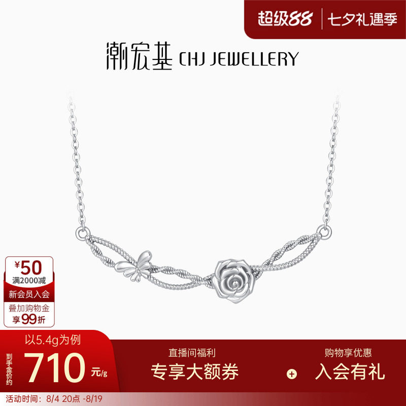 潮宏基颈饰项链铂金PT950
