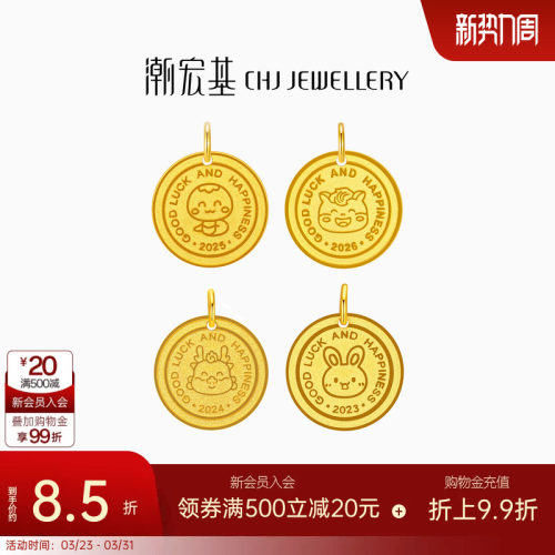 潮宏基足金生肖项链计价吊坠