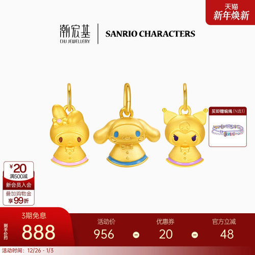 潮宏基三丽鸥黄金吊坠足金5D硬金珐琅酷洛米库洛米小版生日礼物