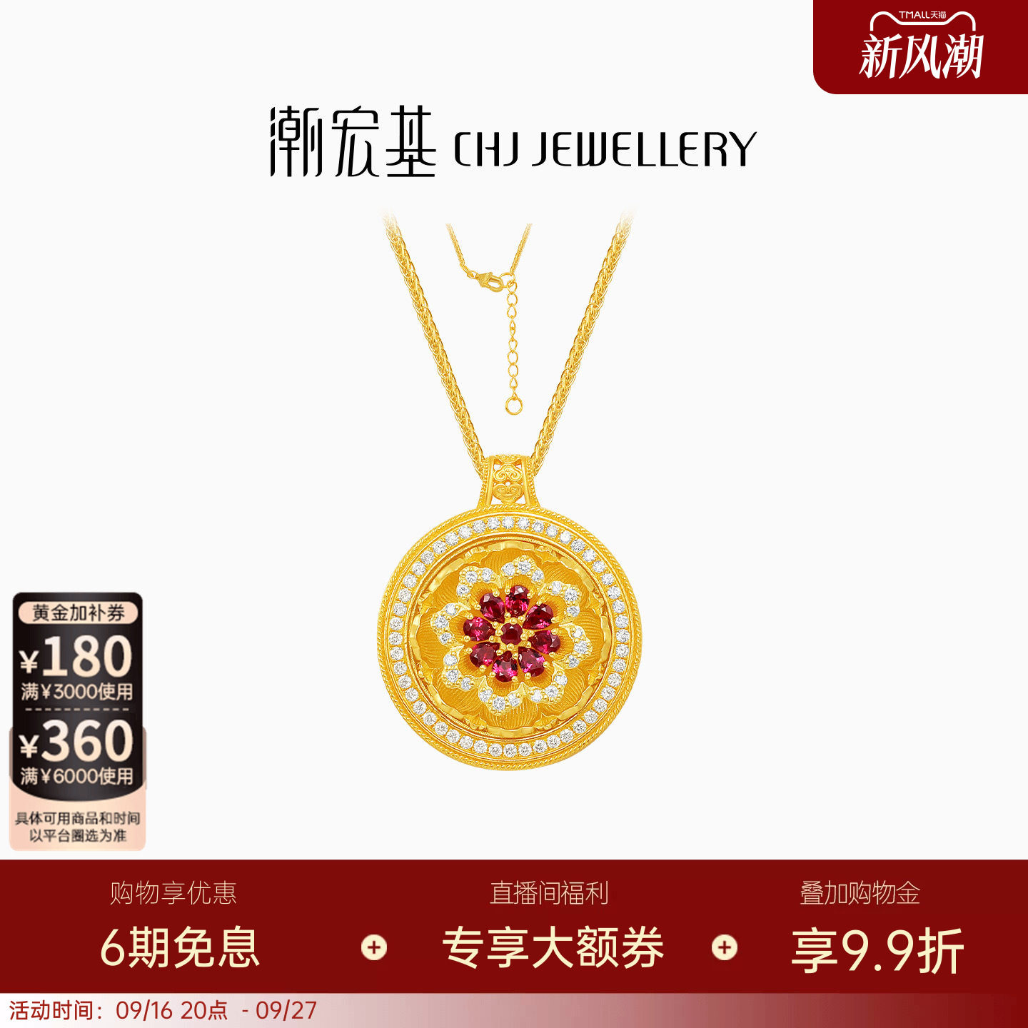 潮宏基臻金臻钻唐禧黄金钻石项链足金红宝石套链古法牡丹花镶嵌W