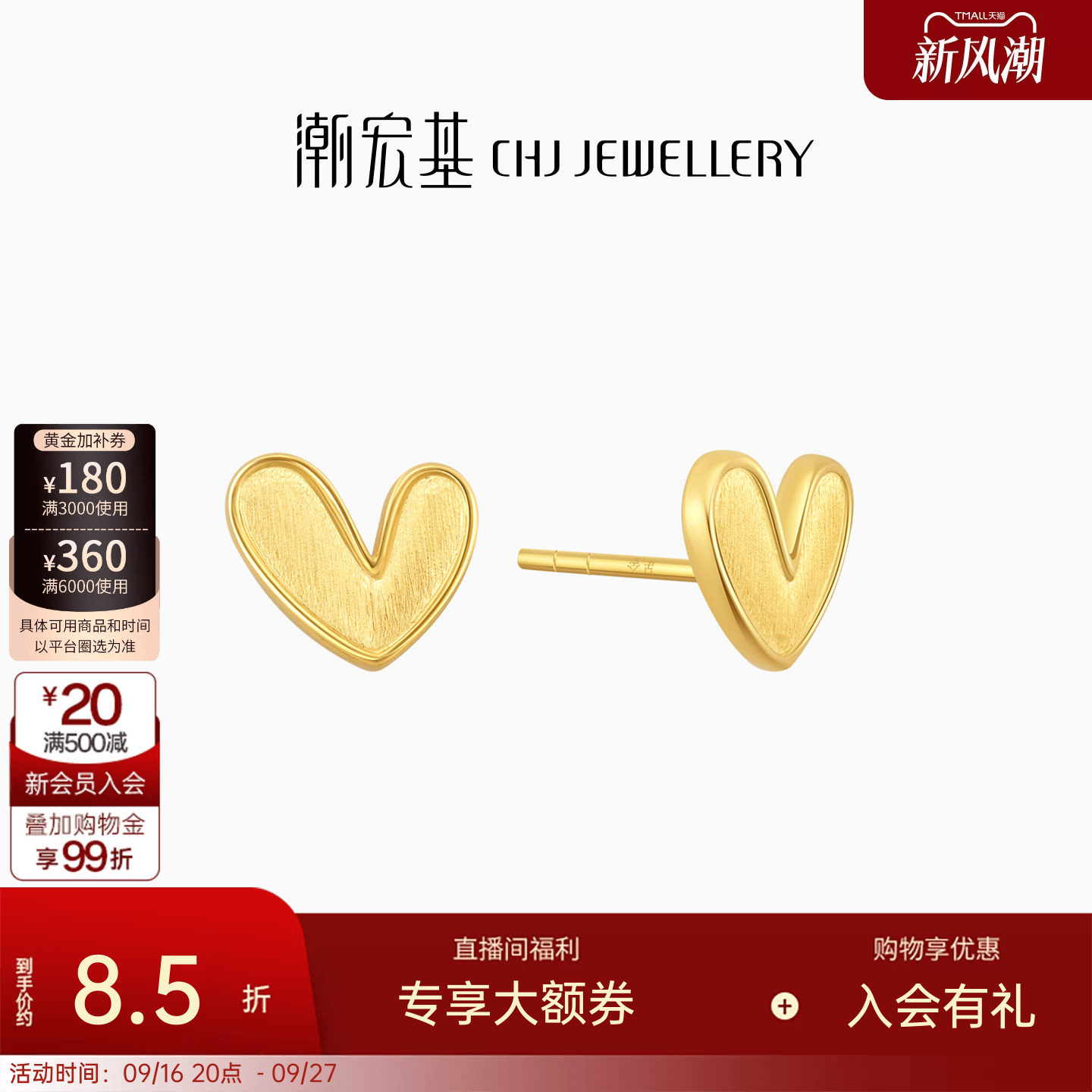 潮宏基小确幸爱心足金耳钉黄金耳环磨砂金耳饰计价生日送礼