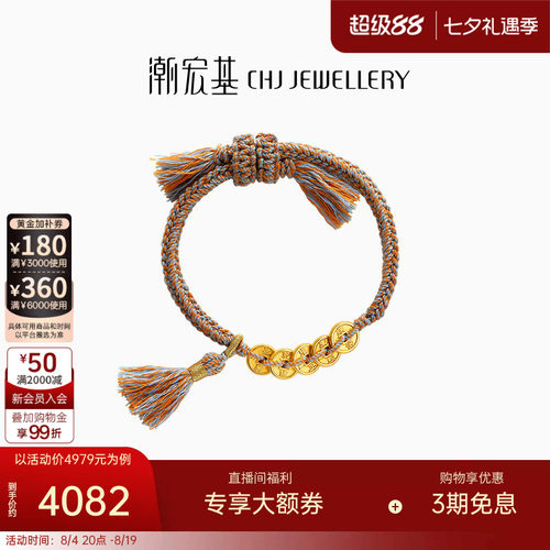 潮宏基臻尚五帝钱币黄金手链足金手绳手饰5D硬金转运串珠礼物X