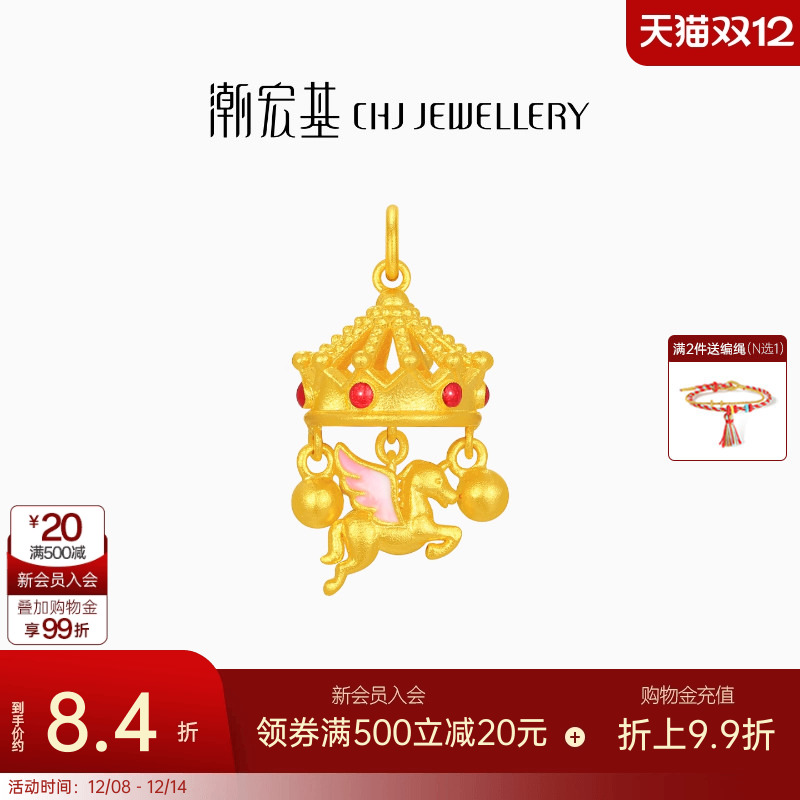 潮宏基小确幸足金吊坠5G黄金挂坠颈饰旋转木马珐琅礼物圣诞计价