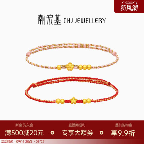 潮宏基趣玩星星花朵黄金手链足金手饰5D硬金手串手绳送女友送礼