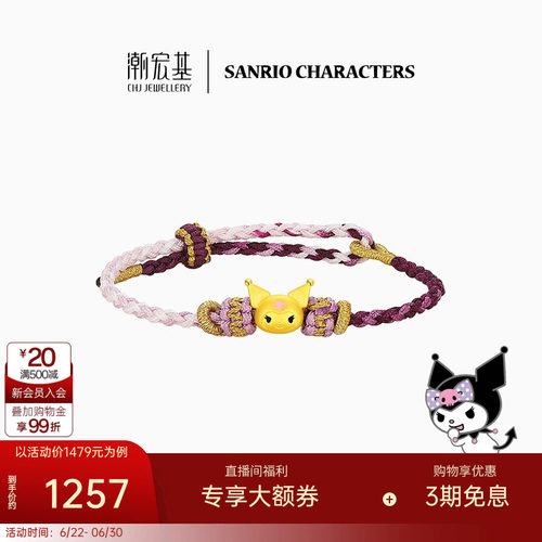 潮宏基三丽鸥酷洛米黄金手链足金手绳硬金小版库洛米生日 B