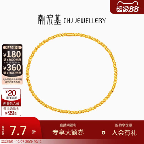 潮宏基至简经典黄金手链足金5G工艺蹦迪珠爆闪女结婚三金送礼计价
