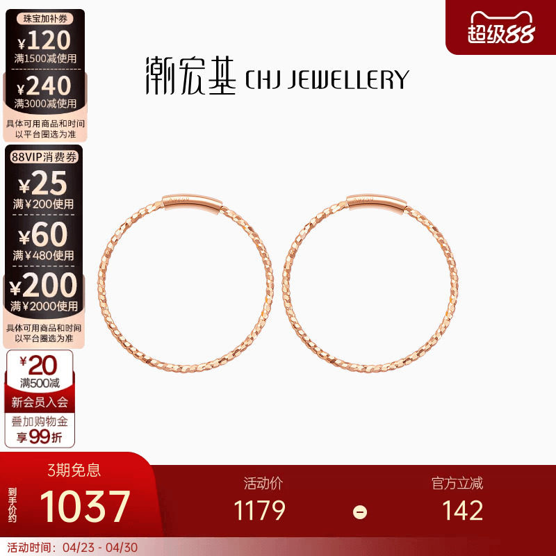 潮宏基至简璀璨星圈红18K金耳钉耳扣耳饰玫瑰女耳环生日礼物F