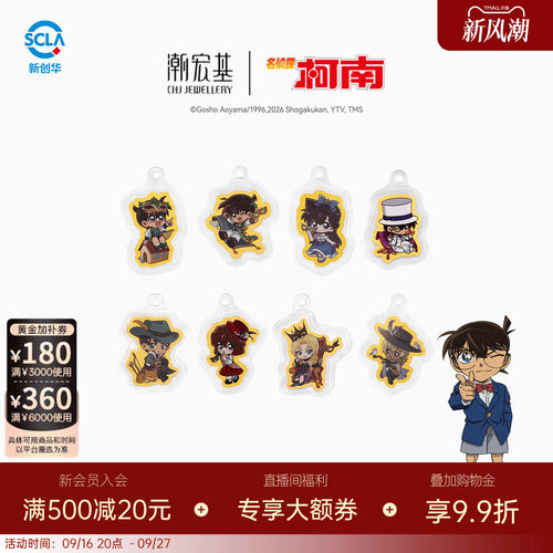 潮宏基名侦探柯南黄金盲盒足金金币包挂件钥匙扣摆件投资金礼物