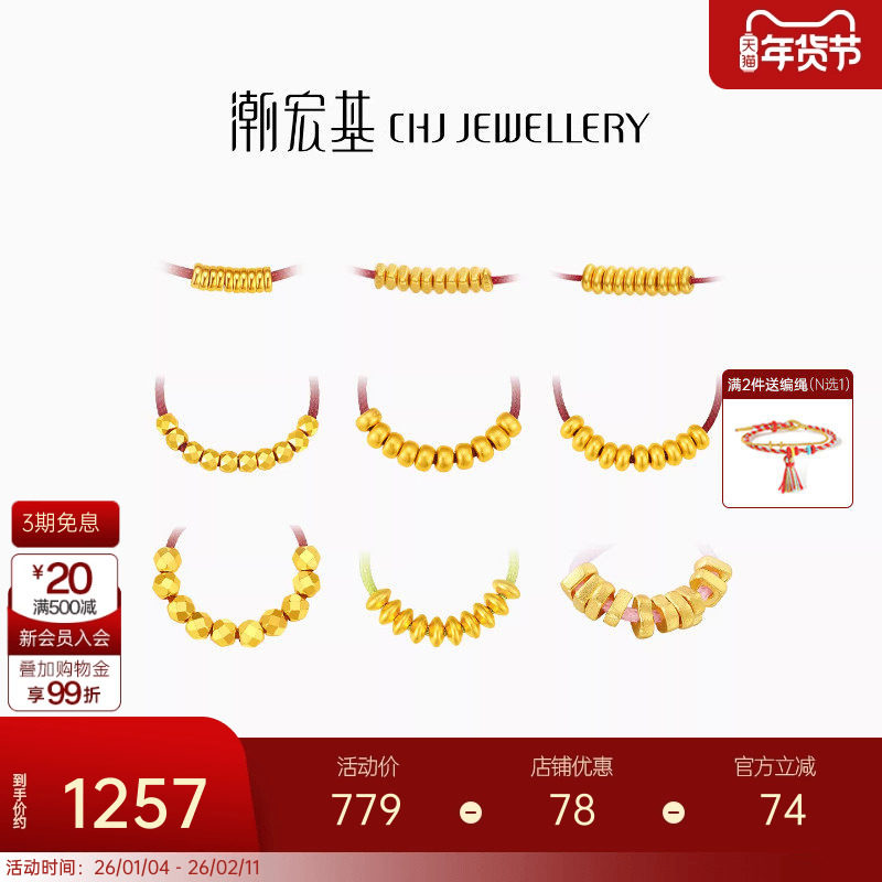 潮宏基臻金国色算盘珠黄金串珠足金转运珠古法经典隔珠盘缠金手绳