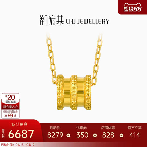 潮宏基悦己黄金项链足金套链颈饰5G金小蛮腰个性时尚潮流礼物 X