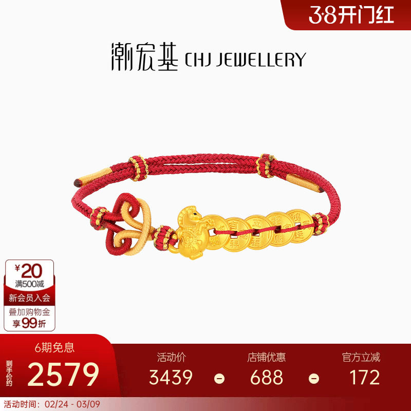 潮宏基马上有钱五帝钱黄金手链足金手绳硬金生肖骐骥红绳本命年
