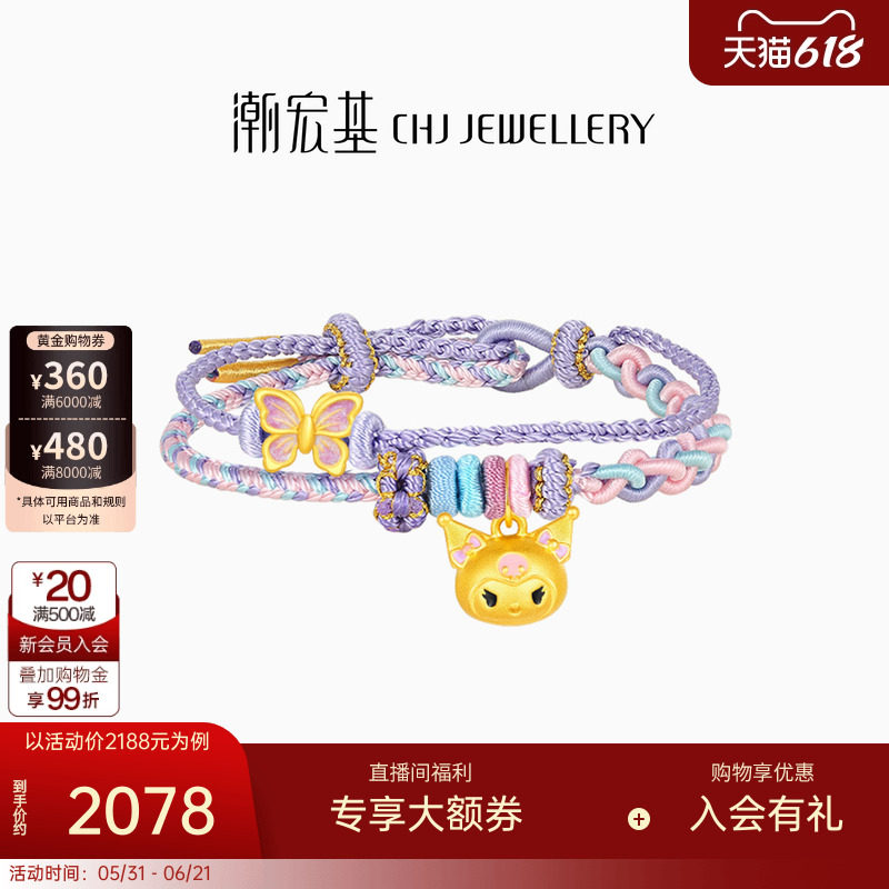 【组合】潮宏基三丽鸥足金吊坠黄金串珠手绳转运珠硬金纪念生日