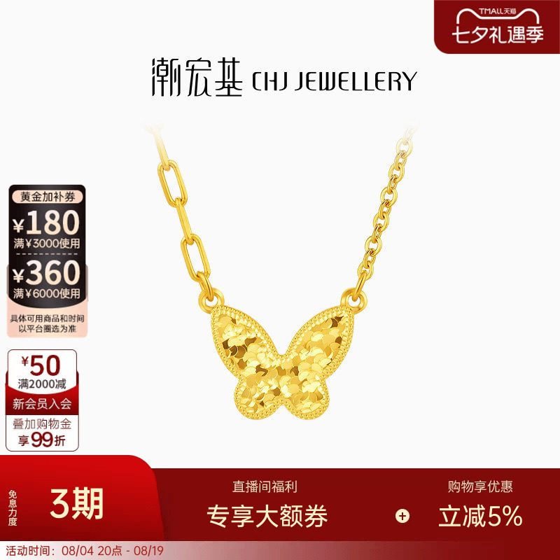 潮宏基蝶舞黄金项链足金套链5G高光金蝴蝶爆闪碎碎冰七夕情人节卟