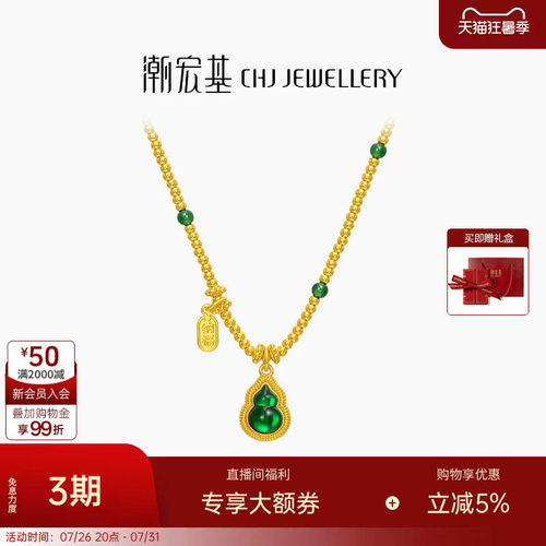潮宏基佑系列葫芦黄金翡翠项链足金套链吊坠5G鎏彩珐琅坠链礼物卟