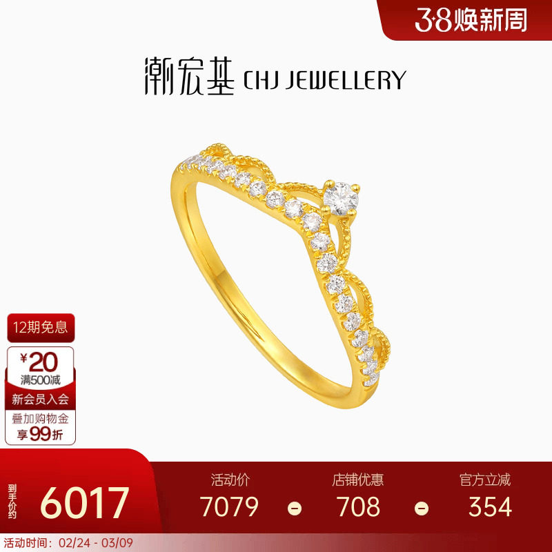 潮宏基非遗花丝千金黄金钻石戒指足金指环5G小公主镶嵌点钻妇女节