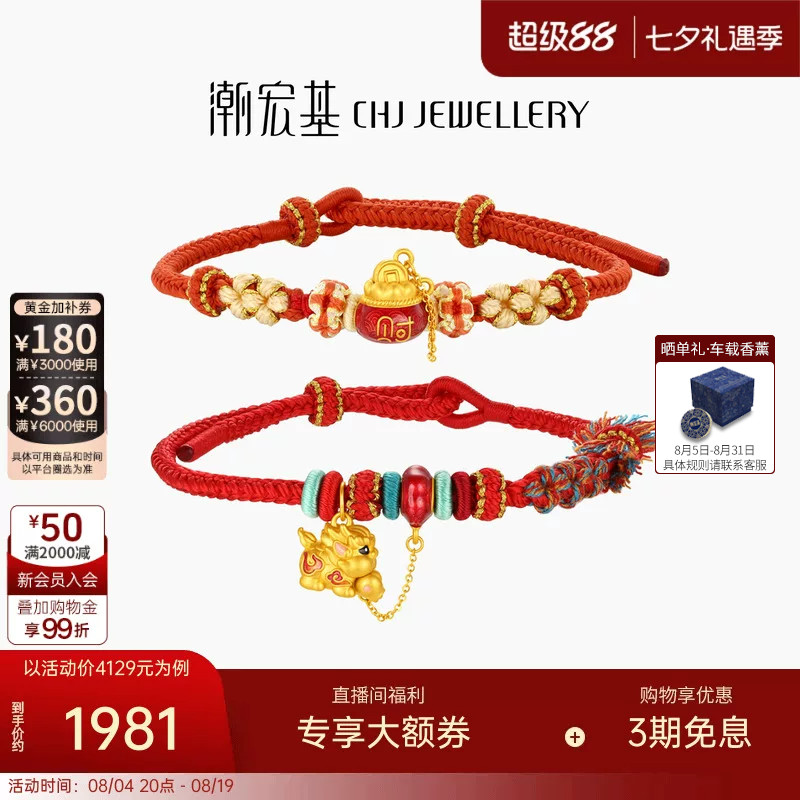 潮宏基好事发生磁吸黄金手链貔貅红绳手串手饰5D硬金鎏彩女七夕