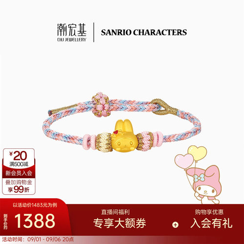 潮宏基三丽鸥美乐蒂黄金手链足金手绳硬金鎏彩正版联名生日送礼