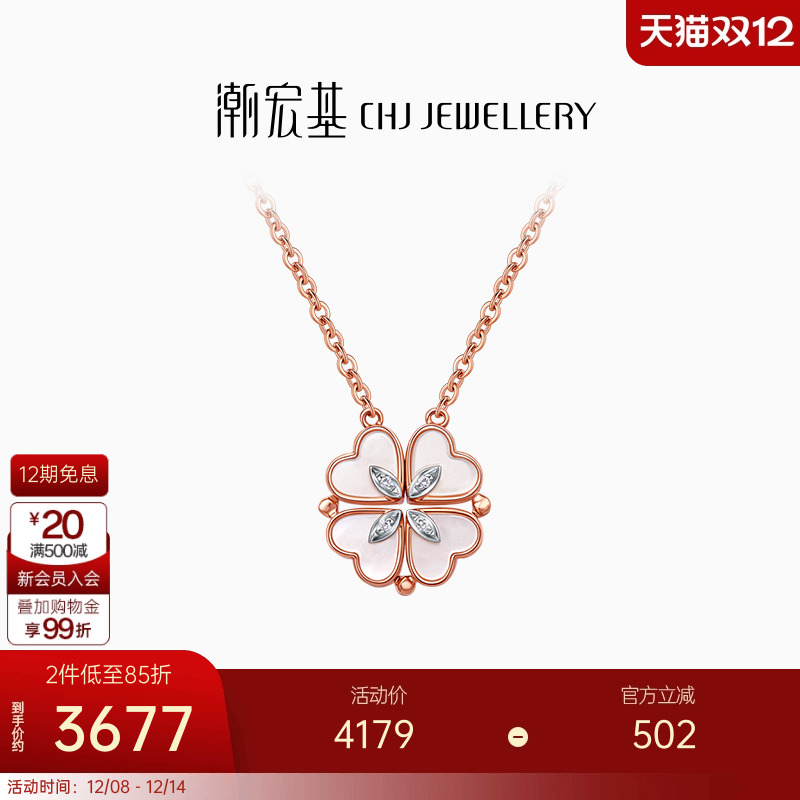 潮宏基项链钻石贝壳18K金