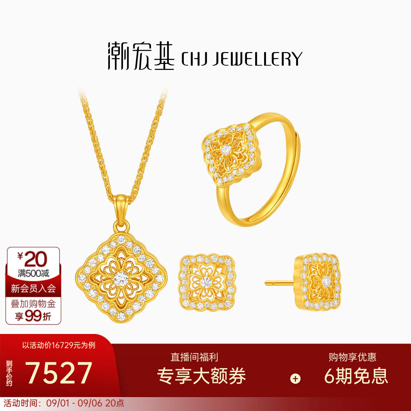 潮宏基花韵四合如意黄金钻石项链戒指耳钉足金套装镶嵌生日送礼